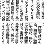 日本経済新聞に発酵食大学開校が掲載されました。