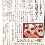 北陸中日新聞に 発酵食大学開校・糀部レシピ出版が掲載されました。