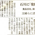 日経ＭＪに発酵食大学開校が掲載されました。