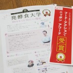 「フード・アクション・ニッポンアワード2013」審査委員特別賞を受賞しました！