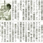 北國新聞、北陸中日新聞、朝日新聞「発酵食大学」が掲載されました。
