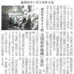 日本経済新聞に発酵食大学 東京サテライト校開講について掲載されました。