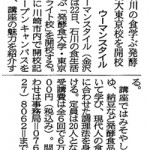 北國新聞に発酵食大学 東京サテライト校開講について掲載されました。
