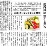 北陸中日新聞に発酵食大学と六星のコラボ弁当について掲載されました