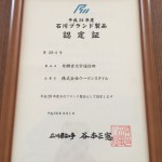 発酵食大学通信部が平成28年度石川ブランド製品に認定されました