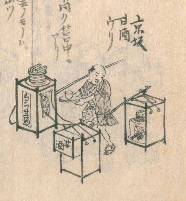 甘酒売り