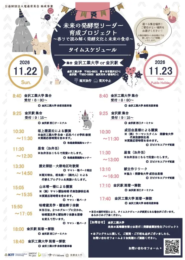 香りで読み解く発酵文化と未来の食卓～裏